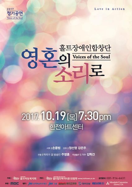 영혼의 소리로 2017 정기공연 포스터