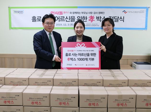 동국제약, ‘효(孝) 박스’ 1,000개 박스 전달