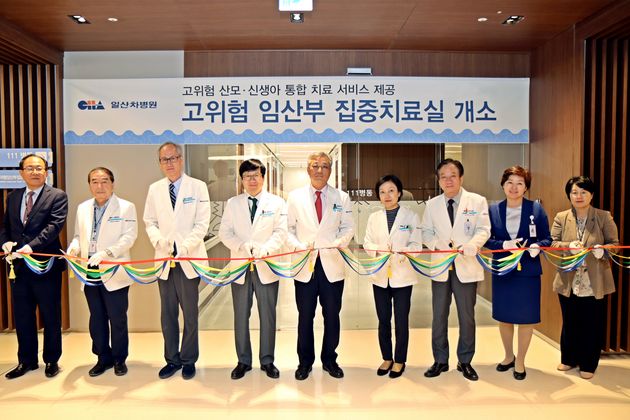 일산차병원 임산부 집중치료실 개소식 사진