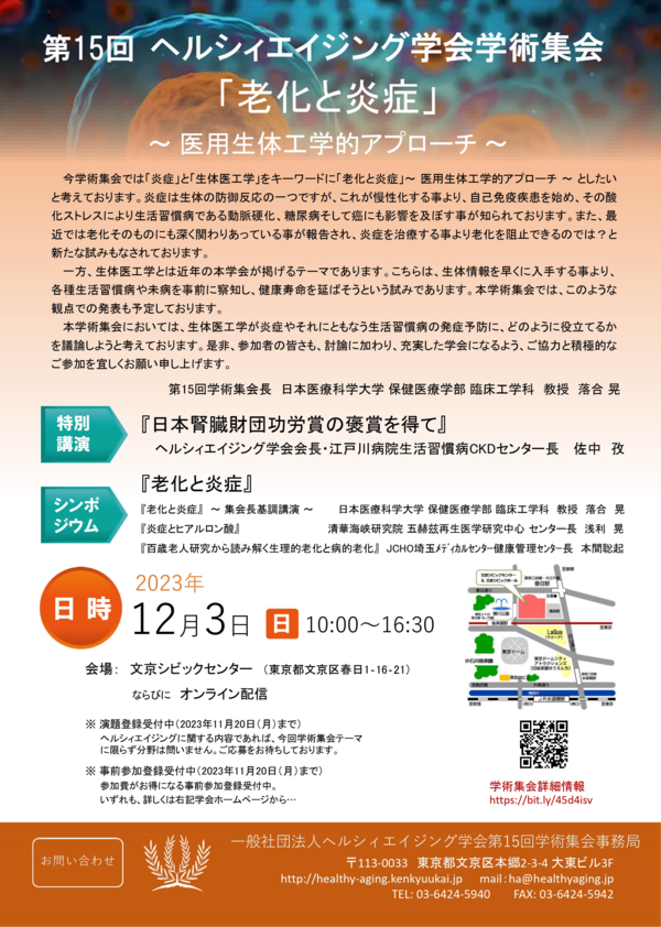 일본 헬시에이징학회 학술대회 프로그램