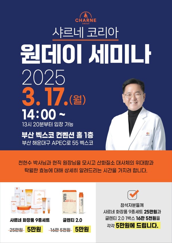 3월17일 오후 2시 샤르네코리아 원데이 세미나 개최 < 학회&학술 < SPECIAL < 기사본문 - 엠디저널 3월17일 오후 2시 샤르네코리아 원데이... 