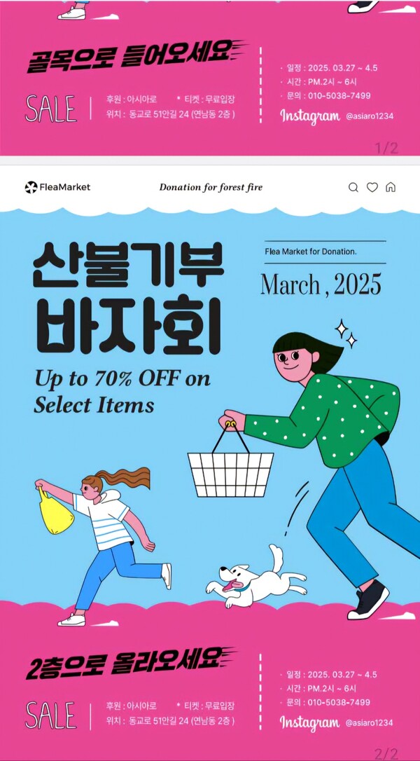 아시아로, 산불기부 자선바자회 < MD포커스 < MDFOCUS < 기사본문 - 엠디저널 아시아로, 산불기부 자선바자회